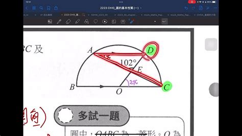 圓形 角度|05 圓的基本性質 